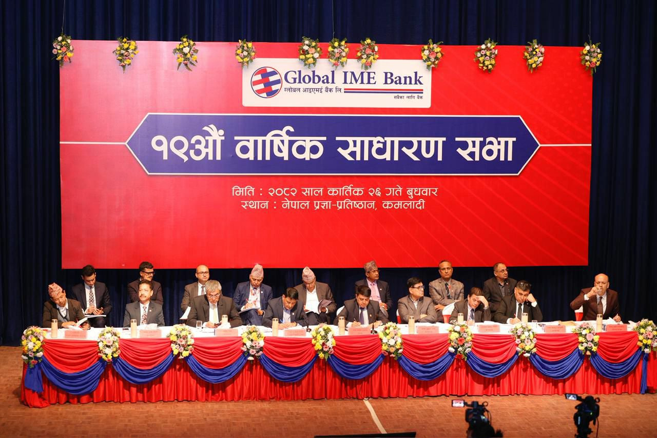 ग्लोबल आइएमई बैंकको १९औं वार्षिक साधारण सभा सफलतापूर्वक सम्पन्न