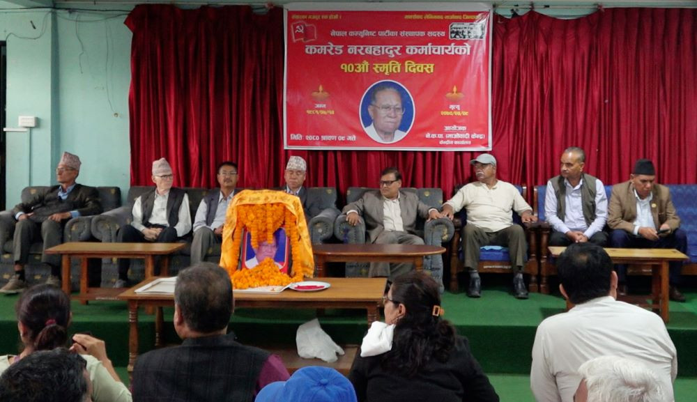 ‘नेकपाका संस्थापक कर्माचार्य भन्नुहुन्थ्यो, कम्युनिस्टले सिद्धान्त र व्यवहारलाई मिलाएर लैजानुपर्छ’