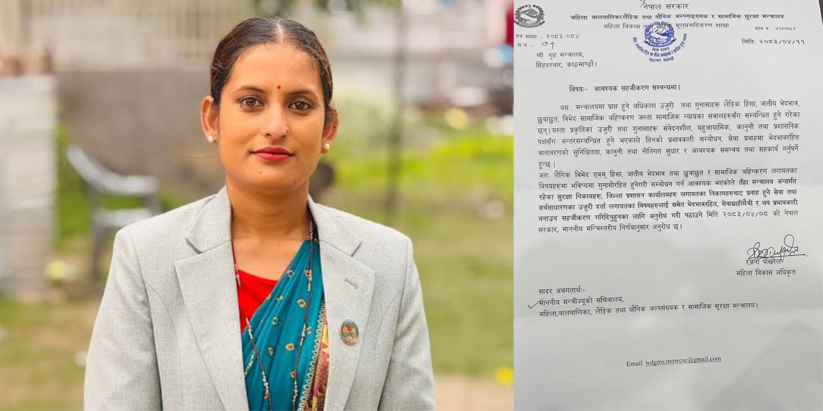 लैङ्गिक हिंसा र विभेदका उजुरी प्रभावकारी बनाउन तीन मन्त्रालयसँग सहकार्य सुरु