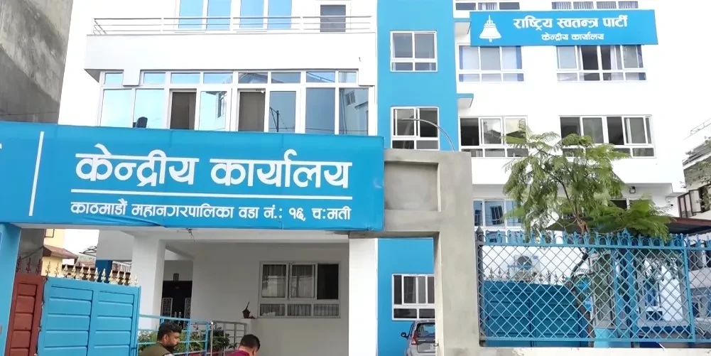 राष्ट्रिय स्वतन्त्र पार्टीको केन्द्रिय समितिको बैठक बस्दै