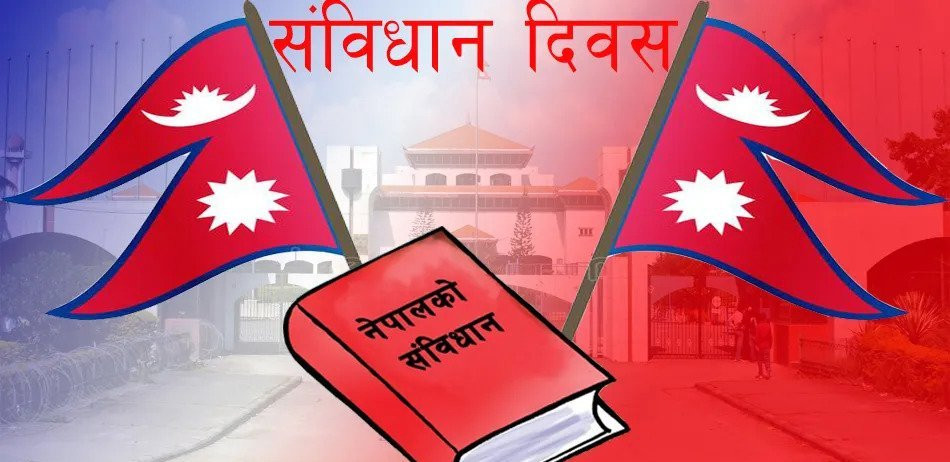 आज संविधान दिवस