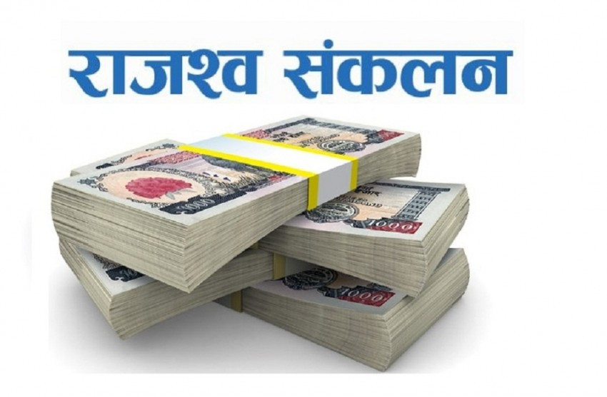 ५२ करोड राजस्व सङ्कलन