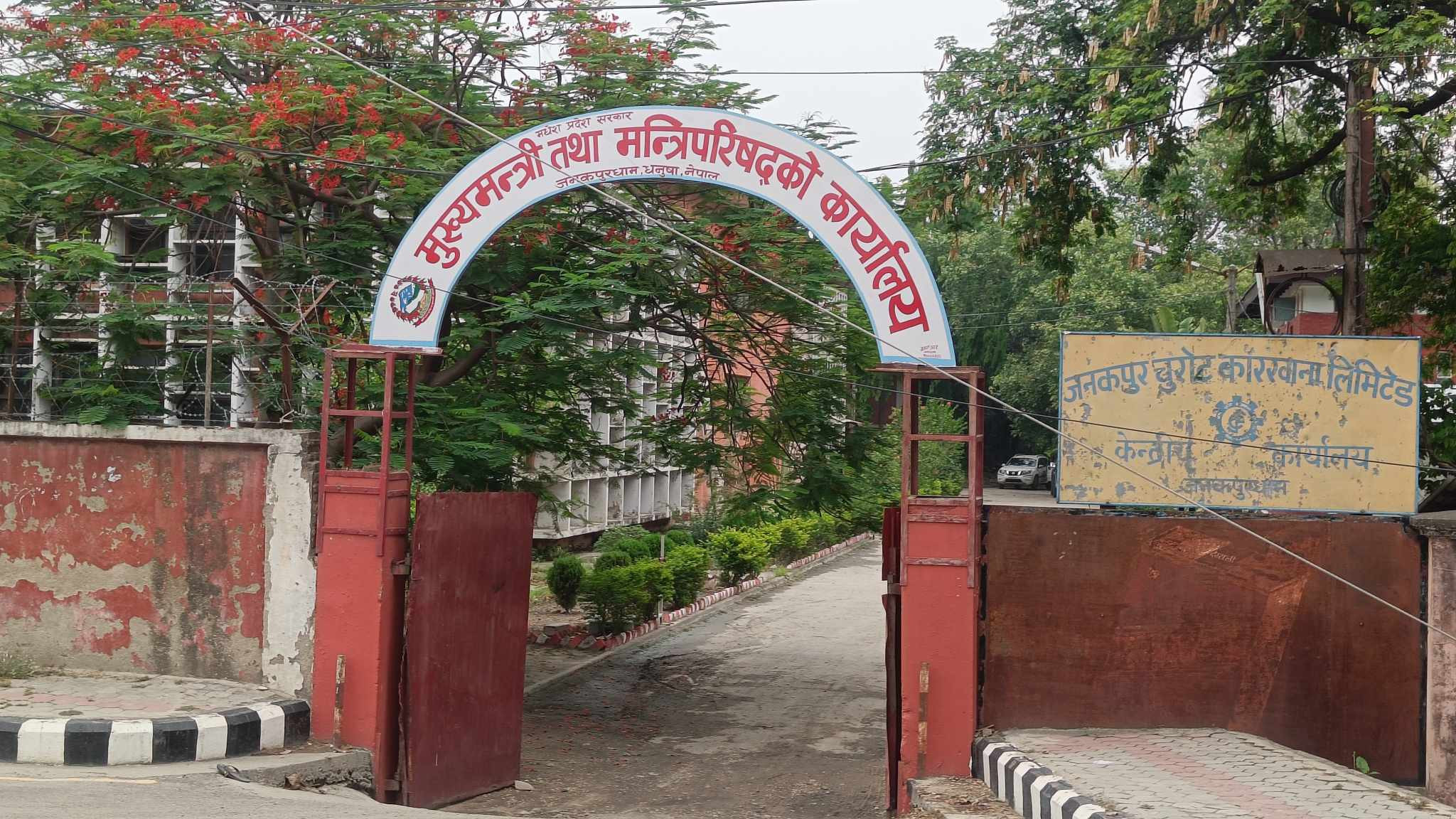 मधेश प्रदेशमा आज सार्वजनिक बिदा