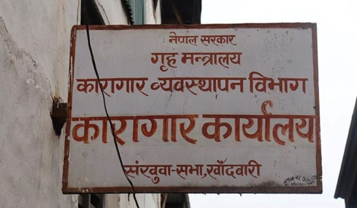 संखुवासभाको कारागारमै कुटपिट पछि दुई कैदीको मृत्यु भएको इन्सेकको निष्कर्ष