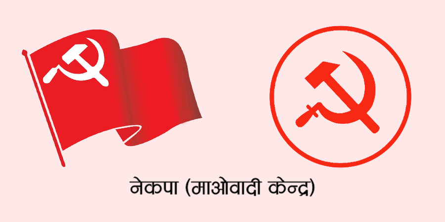 शनिबार माओवादी केन्द्रले काठमाडौँमा जनप्रदर्शन र खबरदारी गर्ने