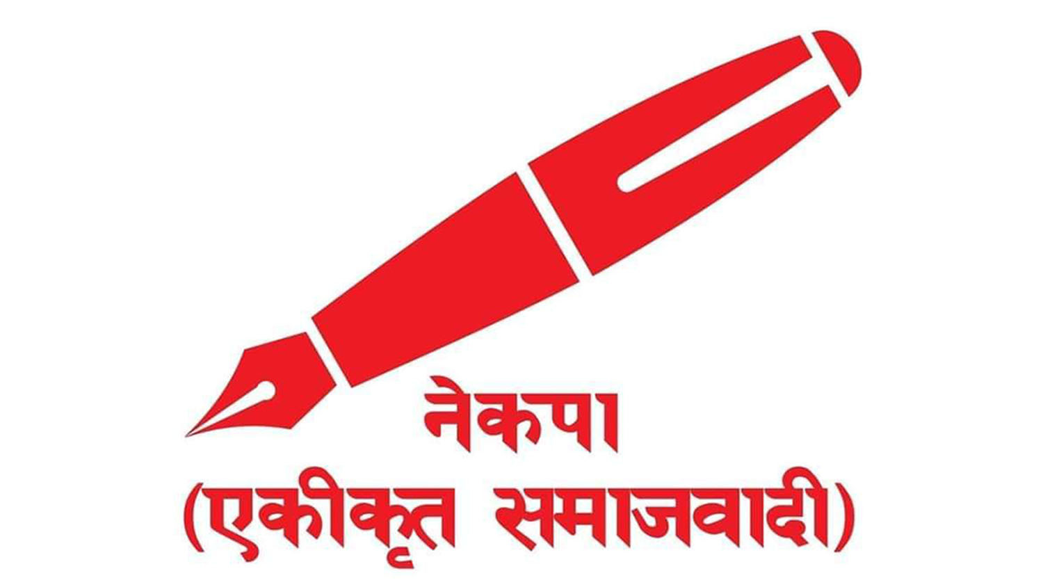 शरणार्थी प्रकरणमा संलग्नलाई कारबाही गर्न माग