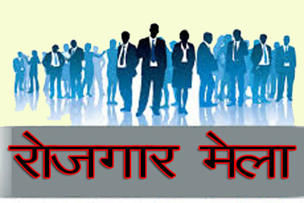 रत्ननगरमा रोजगार मेला