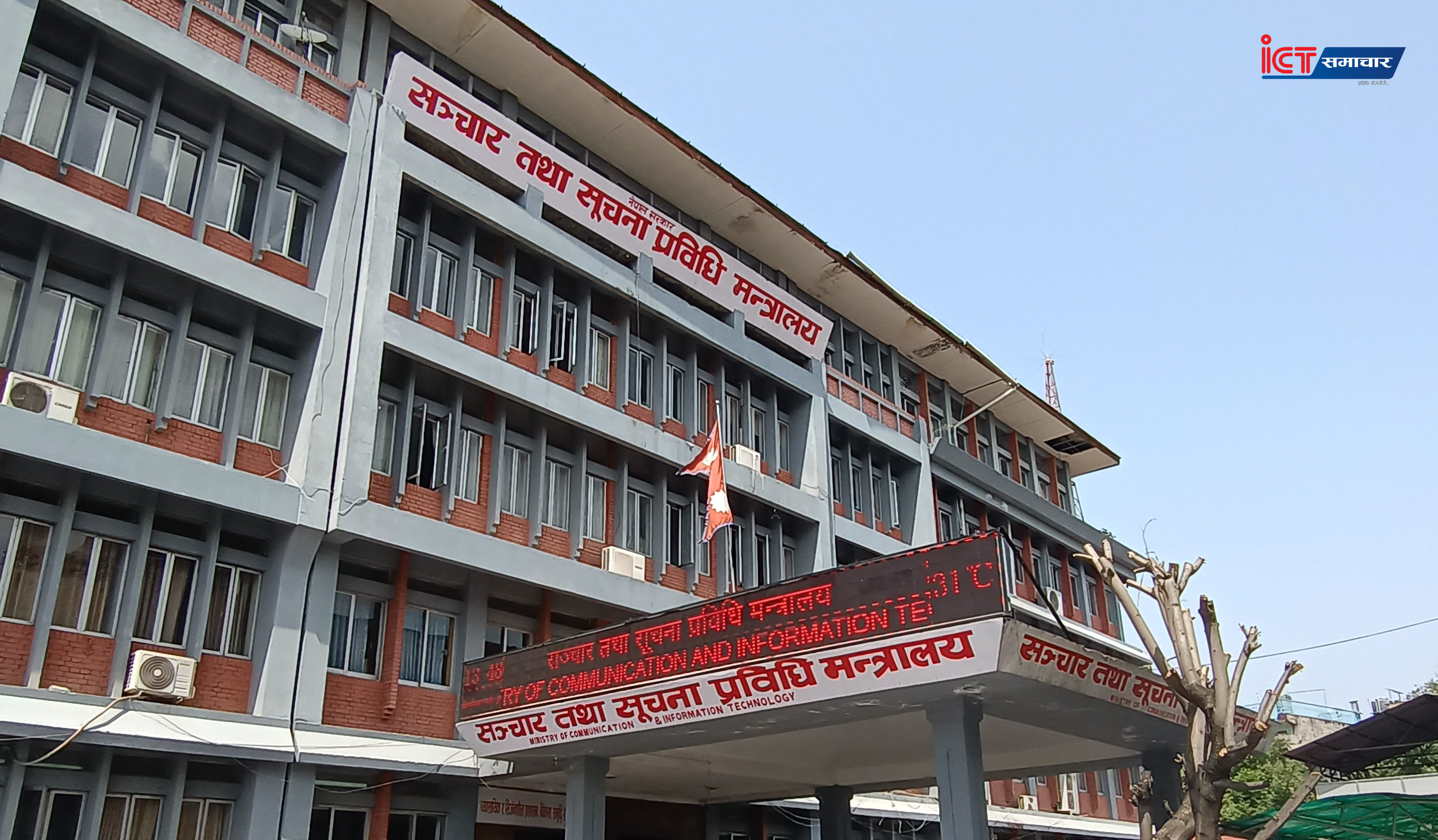 सञ्चार तथा सूचना प्रविधि मन्त्रालयका लागि ७ अर्ब ७२ करोड रूपैयाँ बजेट