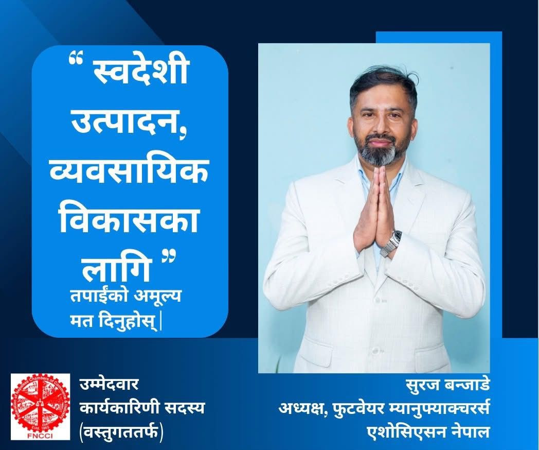 महासंघ निर्वाचनमा सुरज बन्जाडेको उम्मेदवारी, जुत्ता उद्योग विकासमा जोड