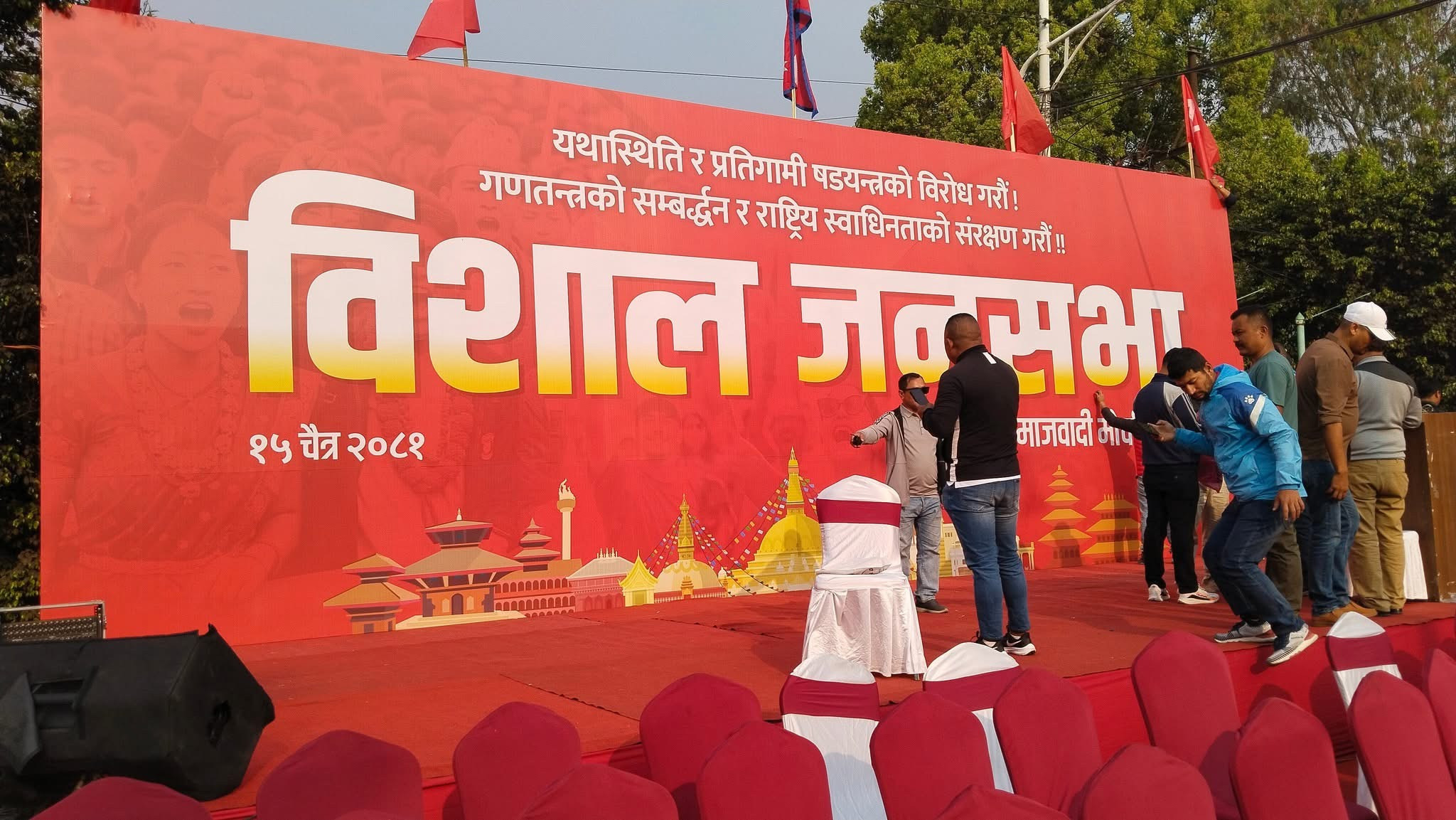 गणतन्त्रवादी र राजवादीको प्रदर्शन : ड्रोनबाट निगरानी, टेलिफोनको टावर बन्ददेखि ठाउँठाउँमा वाटर क्यानन