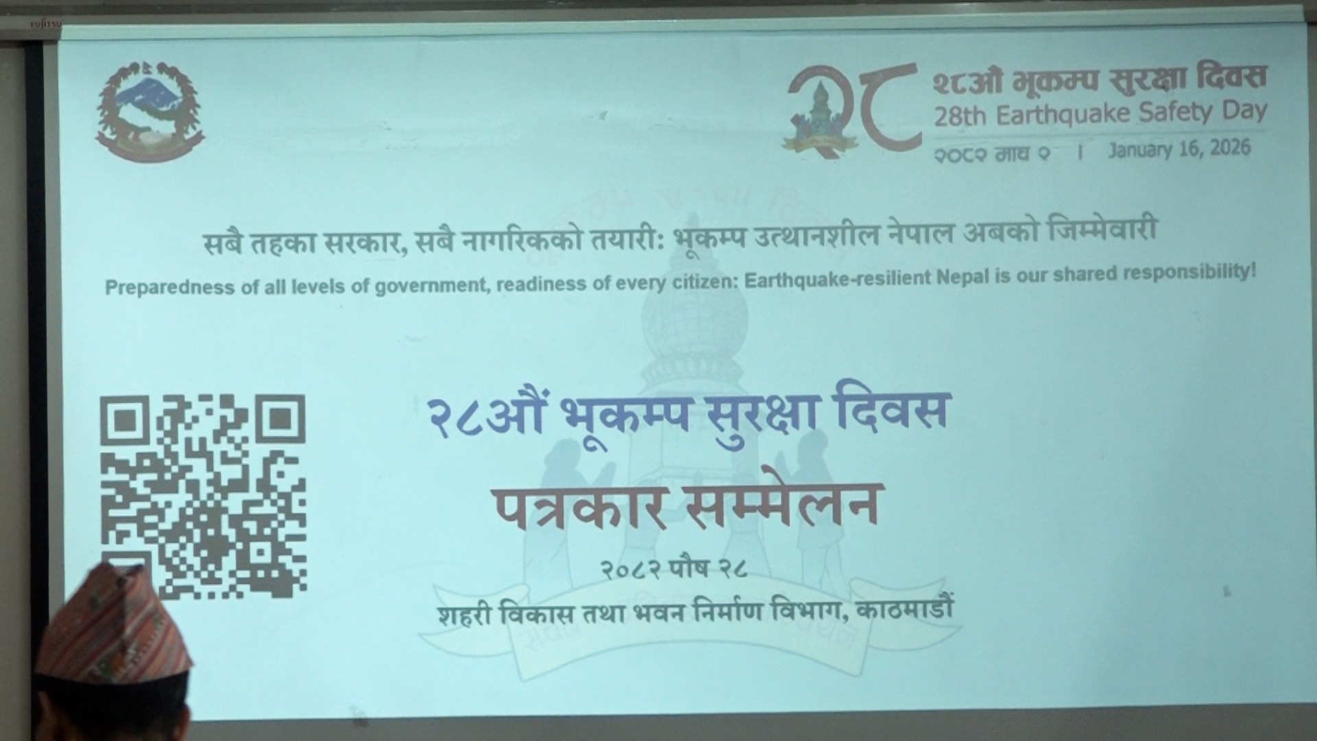 २८औँ राष्ट्रिय भूकम्प सुरक्षा दिवस विभिन्न कार्यक्रमका साथ मनाइँदै
