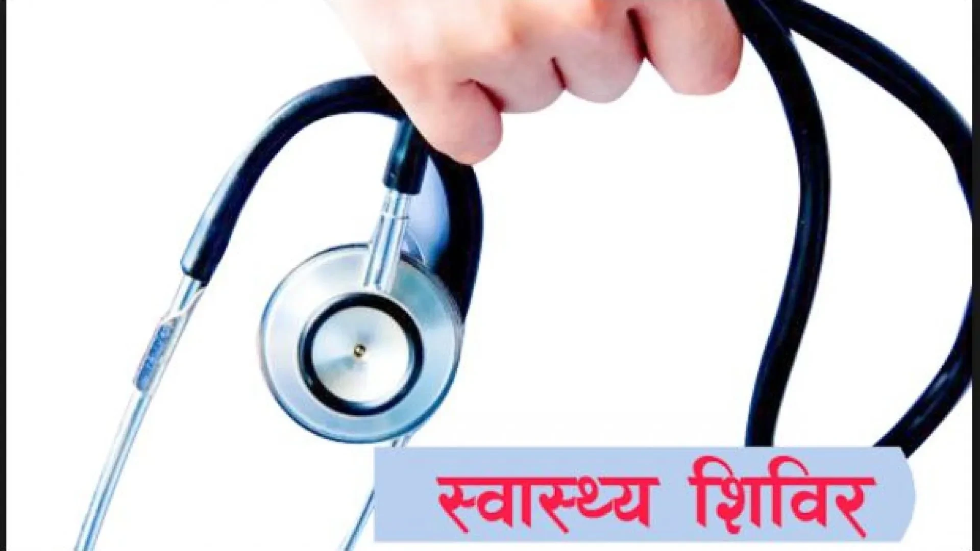 शिविरबाट छ सय ४१ लाभान्वित