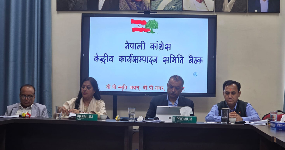 कांग्रेसको केन्द्रीय कार्य समितिको बैठक साउन २४ गते बस्ने