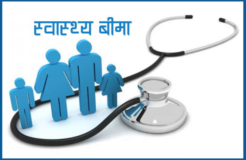 रसुवा अस्पतालमा स्वास्थ्य बीमा कार्यक्रम शुरु