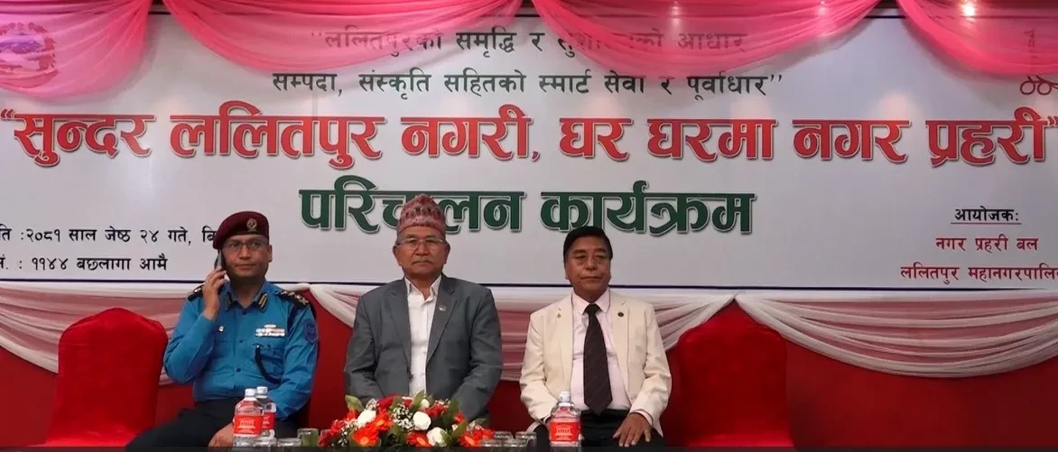 महानगरपालिकाद्धारा ‘सुन्दर ललितपुर नगरी, घर घरमा नगर प्रहरी’ अभियानको शुभारम्भ