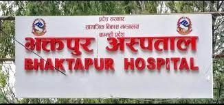 भक्तपुर अस्पताल १२०औँ वर्षमा प्रवेश, देशकै उत्कृष्ट भक्तपुर अस्पतालः मन्त्री जोशी