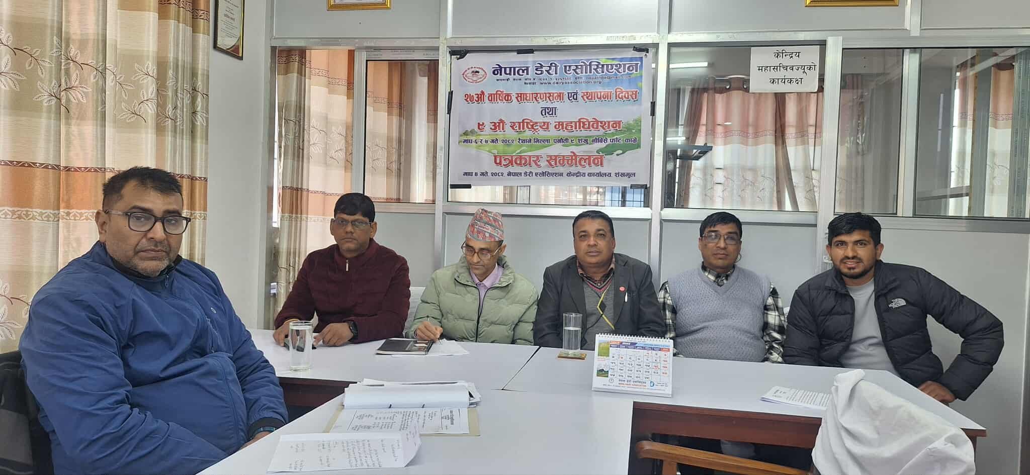 नेपाल डेरी एसोसिएसनको २७ औँ वार्षिक साधारण सभा तथा नवौँ राष्ट्रिय महाधिवेशन माघ ६ र ७ गते