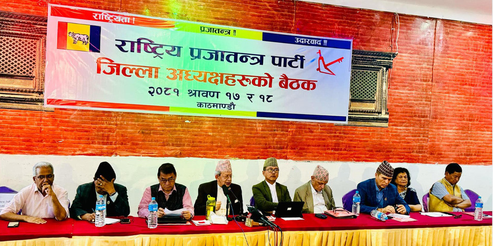 काठमाडौँमा राप्रपा जिल्ला अध्यक्षहरुको भेला  सुरु