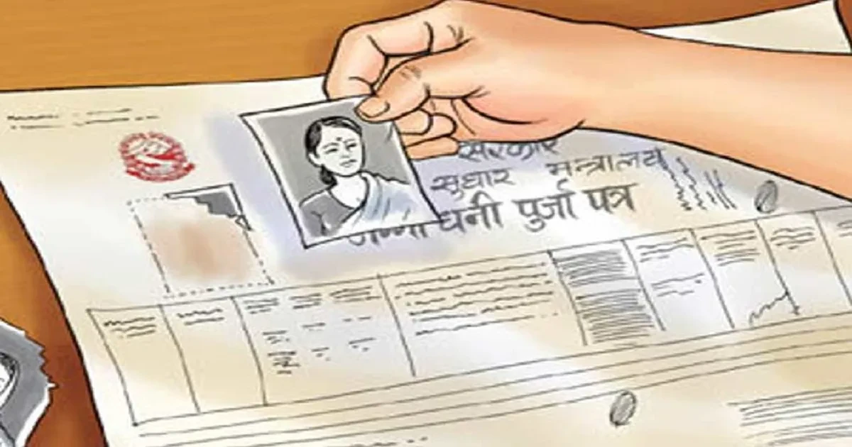 महिलाको नाममा जग्गा पास गर्ने बढे