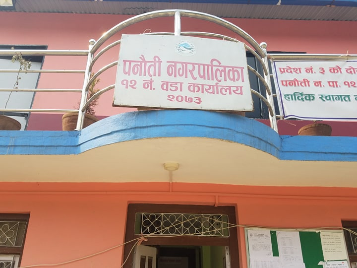 पनौतीको बजेट एक अर्ब ५० करोड