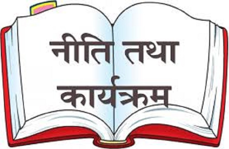 सरकारको नीति तथा कार्यक्रम शुक्रबार प्रश्तुत गरिने