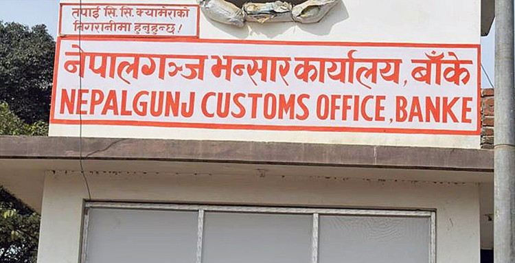 नेपालगञ्ज भन्सारमा लक्ष्यको ६२ प्रतिशत राजस्व असुली