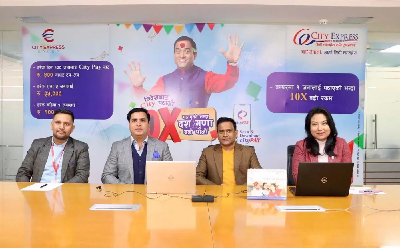सिटी एक्सप्रेसको ‘१० गुणा बढी पाउने’ मेगा बम्पर विजेताको नाम घोषणा