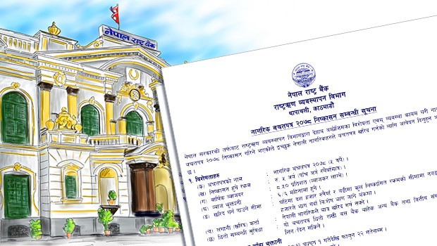 कसरी हुन्छ नागरिक बचतपत्र र वैदेशिक रोजगार बचतपत्र शेयर जस्तै किनबेच ?