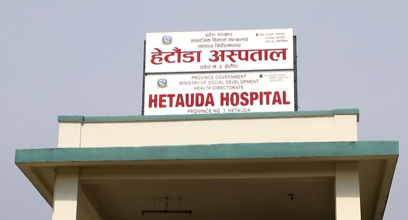 सर्वसाधारणको विश्वास जित्दै हेटौँडा अस्पताल