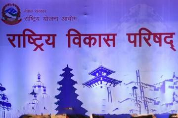 राष्ट्रिय विकास परिषदको बैठक आज बस्दै
