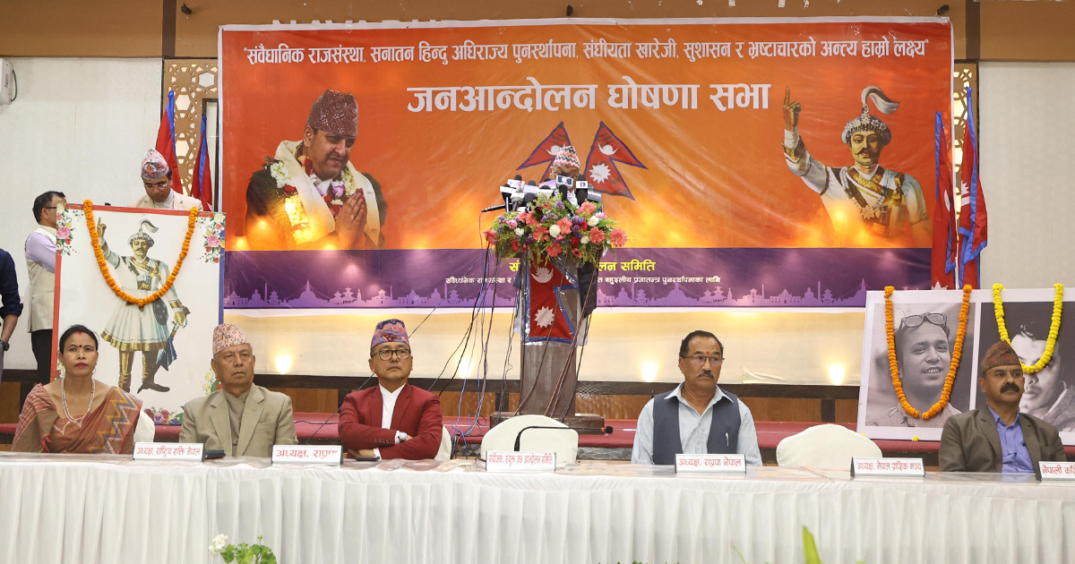 राजावादीहरु एकै ठाउँ, गणतन्त्र दिवसको दिनदेखि आन्दोलन थाल्ने घोषणा