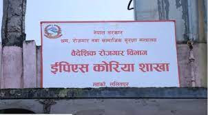ईपीएस कोरिया शाखः सीप बिल्डिङमा सहभागीलाई उत्पादनशील क्षेत्रमा फारम भर्ने समय थप