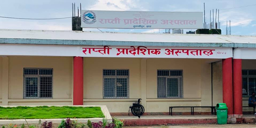 राप्ती प्रादेशिक अस्पतालबाट ‘रेफर दर’ घटाउने प्रयास थालियो