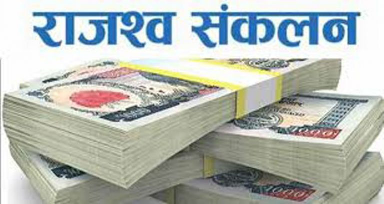 कैलाली भन्सार कार्यालयले नौ महिनामा करिब पौने ६ अर्ब राजस्व संकलन गर्‍यो