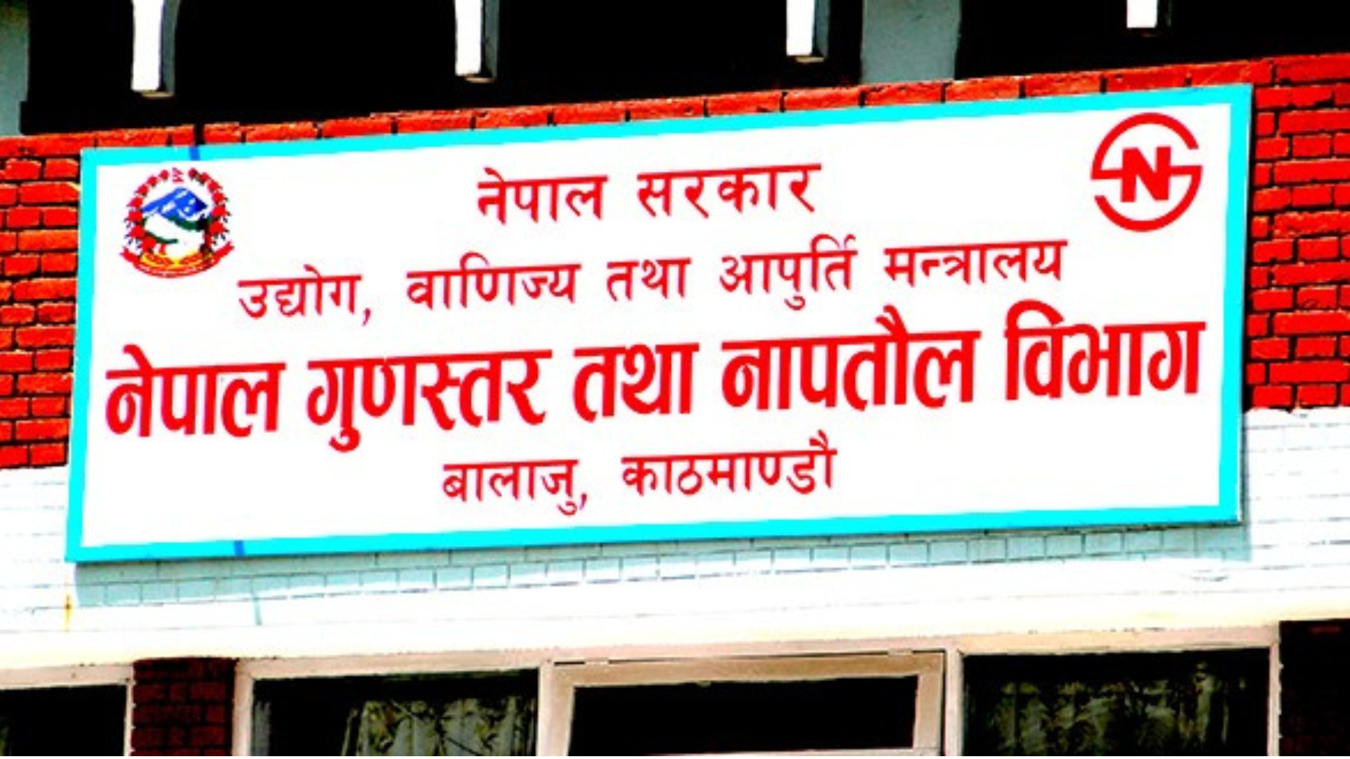 गत आवमा ३५ वस्तुको गुणस्तर पारित