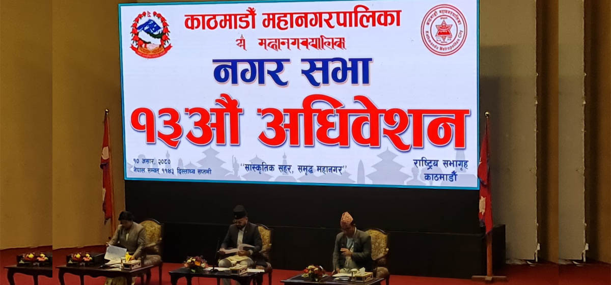 २५ अर्ब ७० करोडको बजेट ल्यायो काठमाडौं महानगरले