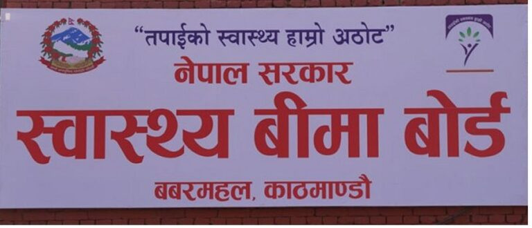 स्वास्थ्य बीमा कार्यक्रममा आबद्ध बिरामीलाई सेवा दिँदा कुनै पनि प्रकारको विभेद नगर्न निर्देशन